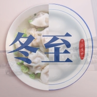 冬至節(jié)氣——福澤機(jī)械喊你吃餃子嘍！