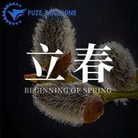 立春——萬(wàn)物復(fù)蘇！