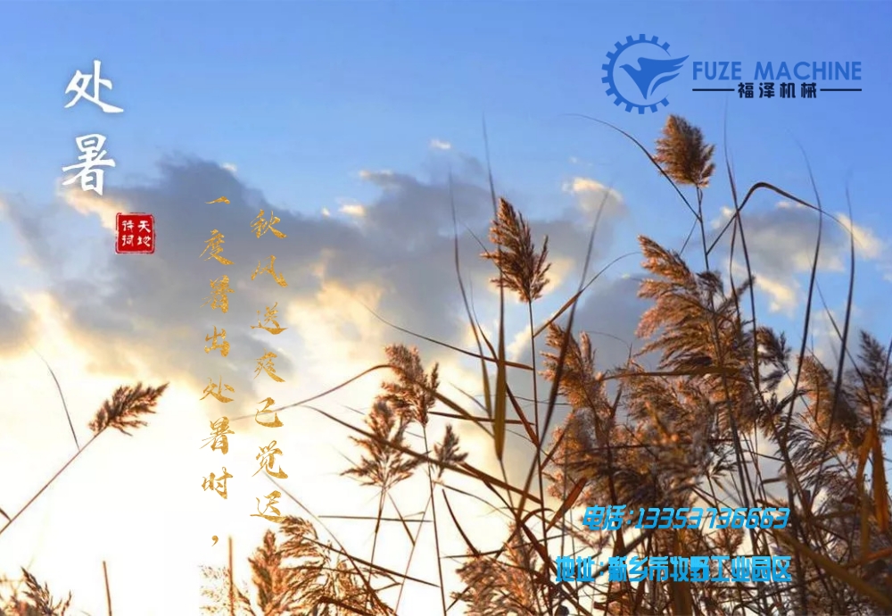 處暑，是二十四節(jié)氣之第十四個節(jié)氣。