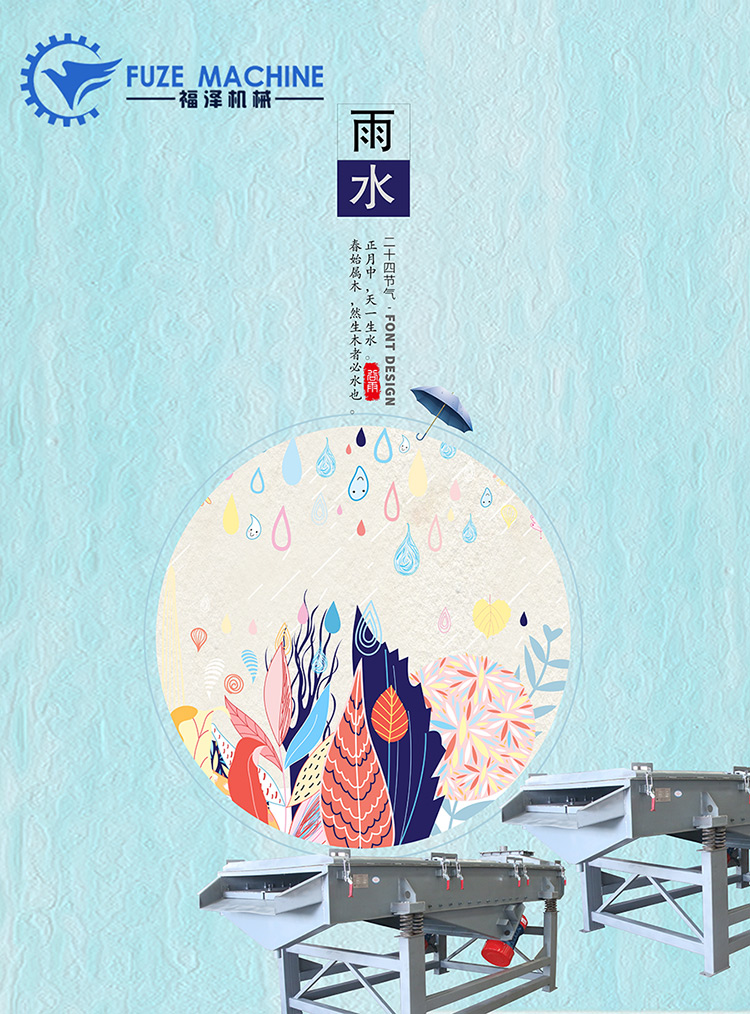 雨水節(jié)氣今來(lái)到?。?！