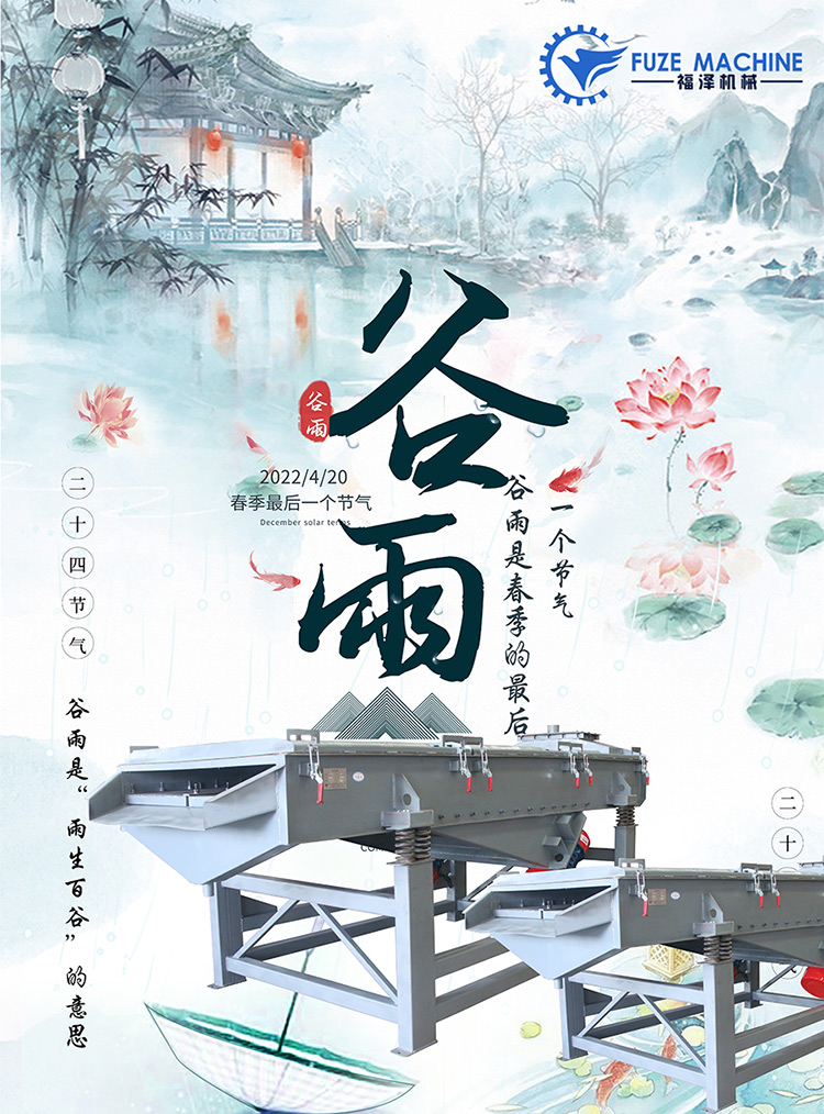 谷雨至，暮春來(lái)